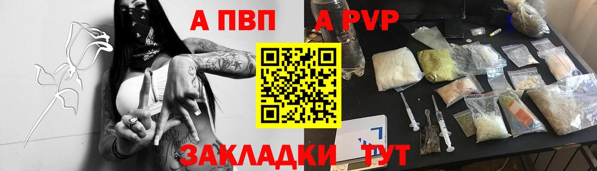 A-PVP Соль Вязьма