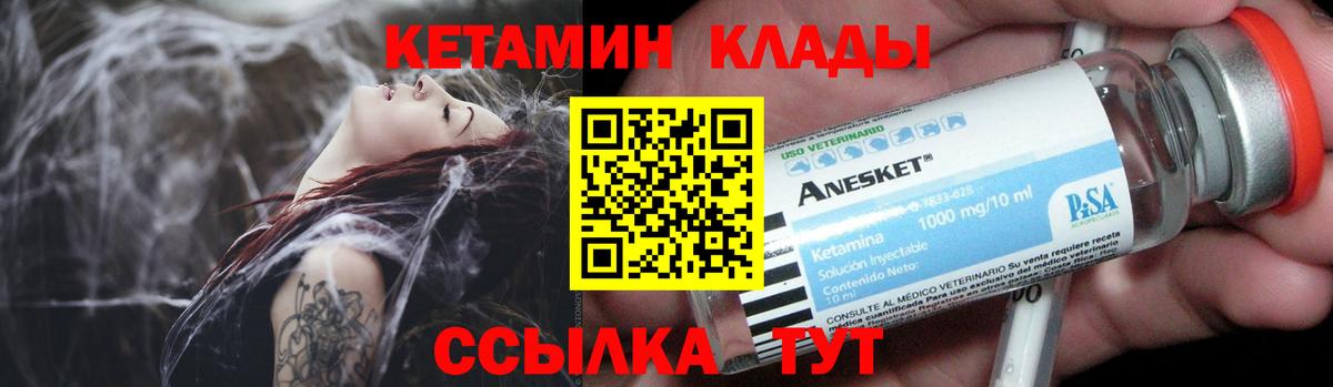 КЕТАМИН ketamine Вязьма