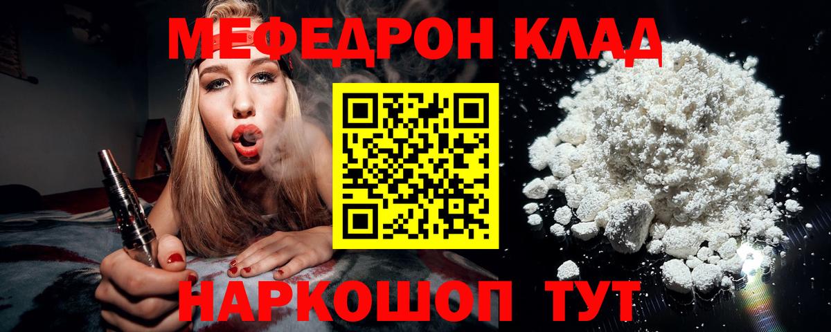 Мефедрон 4 MMC  Вход с VPN  Мефедрон  Меф кристаллы  Вязьма 