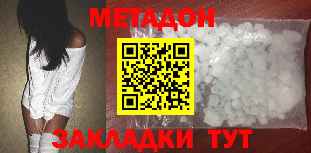 МЕТАДОН кристалл  МЕТАДОН кристалл  Вход с VPN  Вязьма 