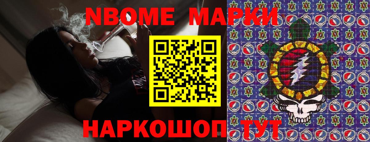 Марки NBOMe 1,8мг Вязьма